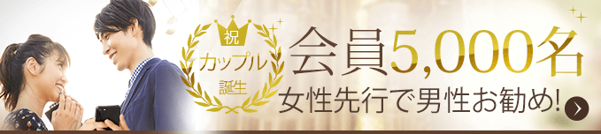 祝5周年記念 登録費無料キャンペーン実施中！