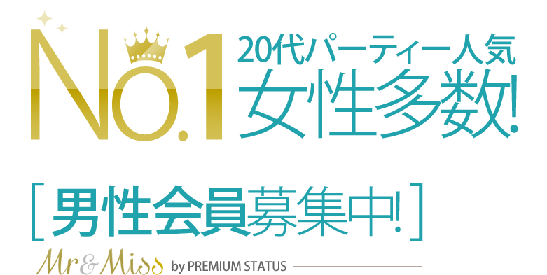 写真審査通過女性orパーティ人気No.1女性