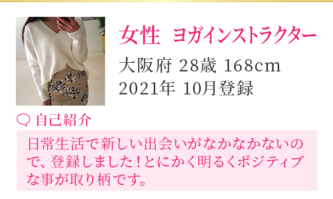 【女性 CA】埼玉県 26歳 163cm 2021年3月登録［自己紹介］いい出会いがあればいいなと思ってます。よろしくお願いします。