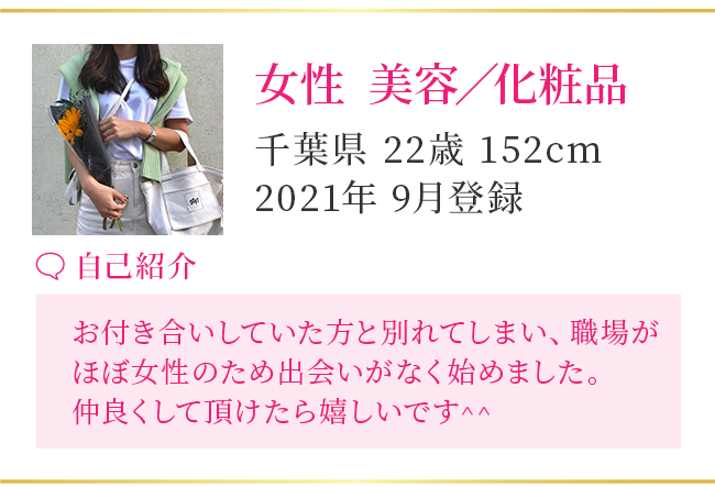 【女性 CA】埼玉県 28歳 163cm 2021年3月登録［自己紹介］はじめまして！ マイペースな性格しています。 好奇心があり、楽しいことが大好きです！